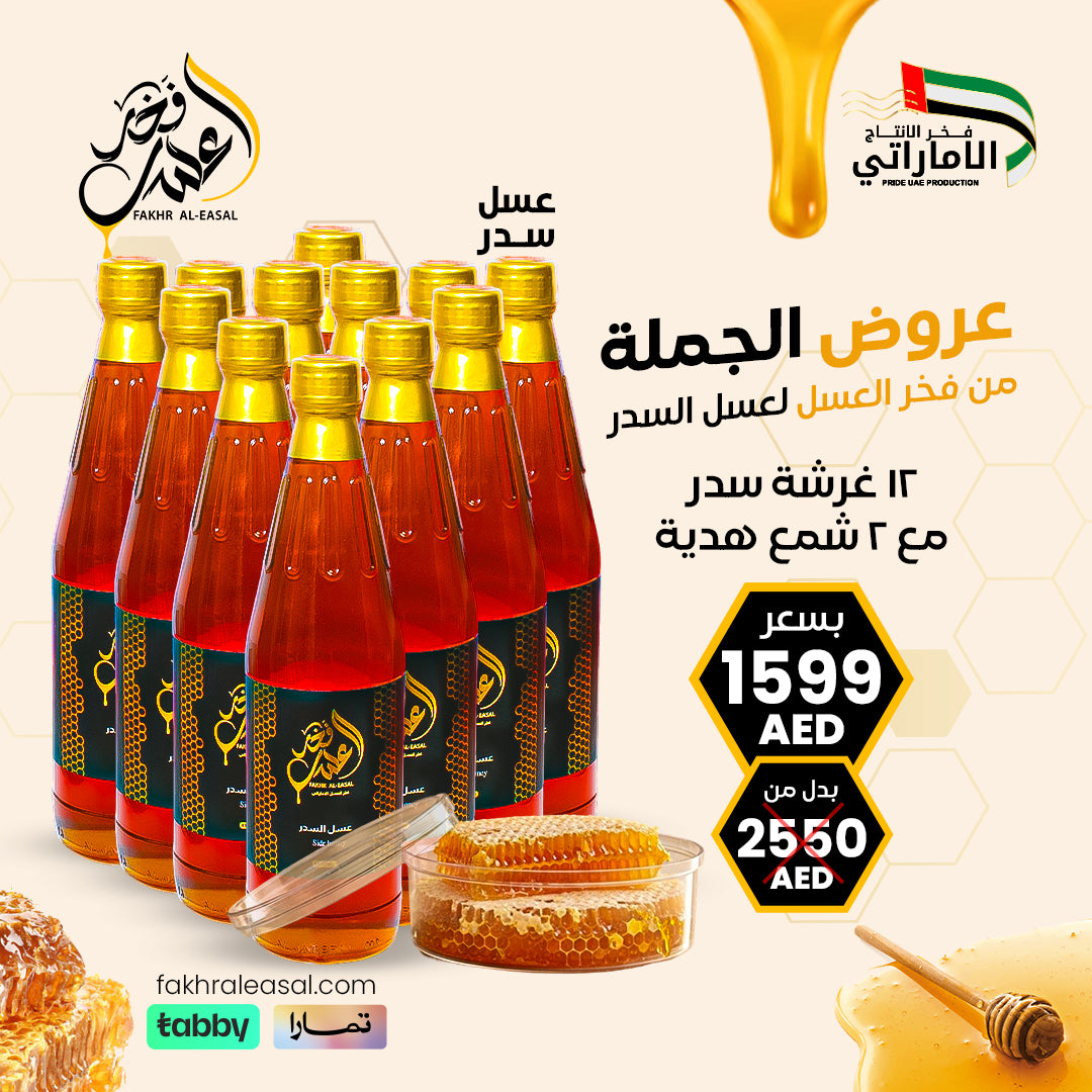 عروض الجملة من فخر العسل