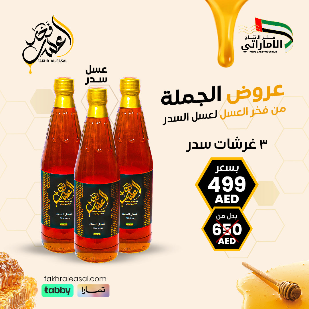 عروض الجملة من فخر العسل