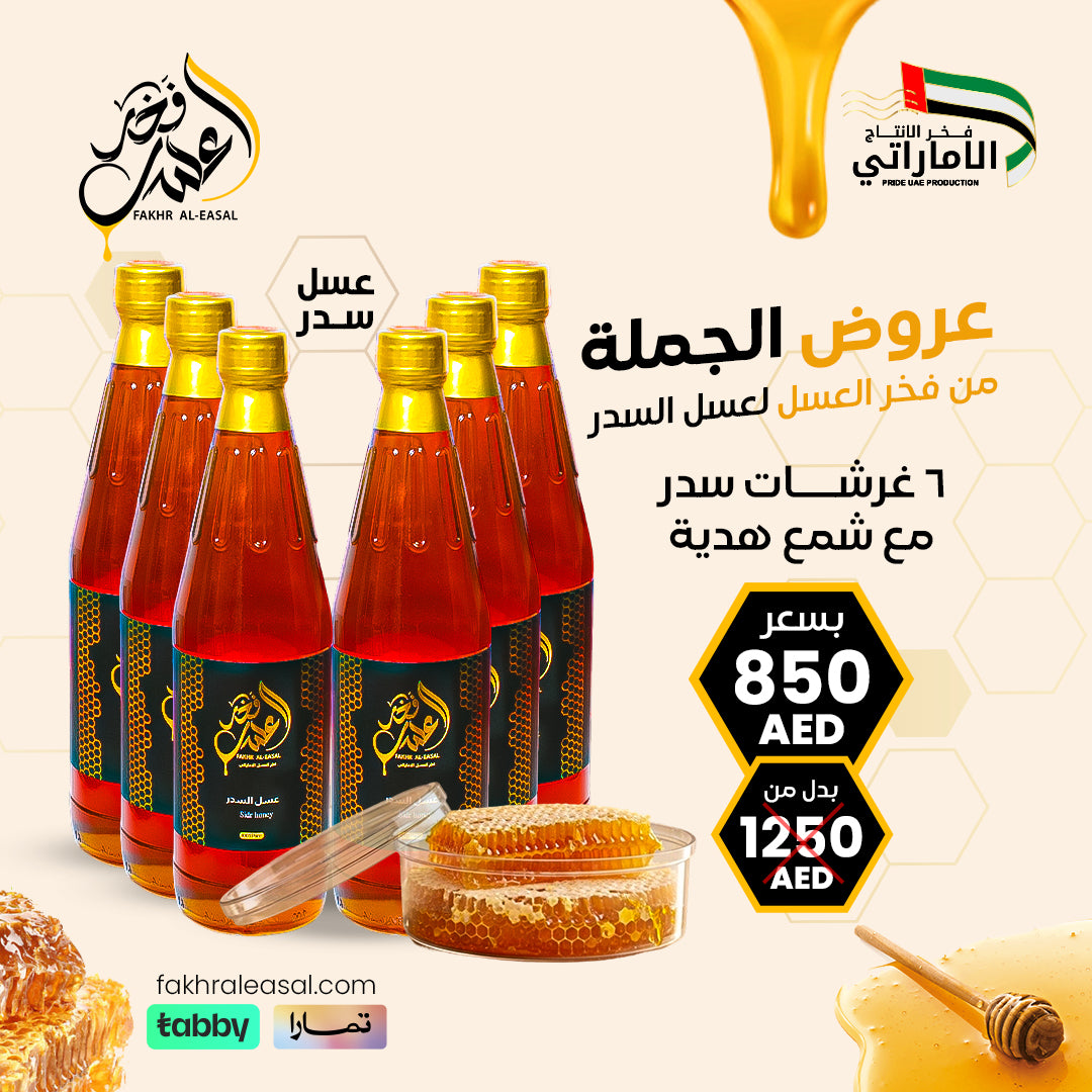 عروض الجملة من فخر العسل