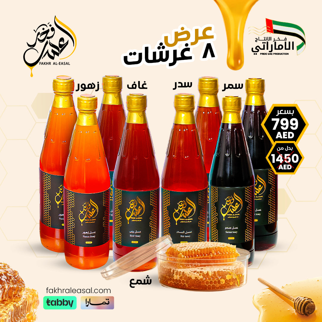 عروض فخر العسل