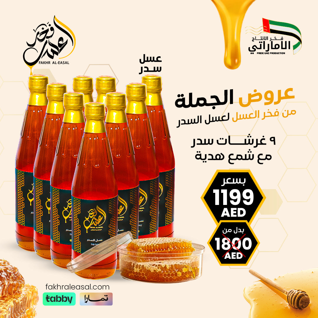 عروض الجملة من فخر العسل