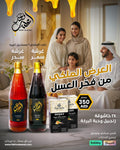 عروض فخر العسل