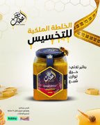 الخلطة الملكية للتخسيس