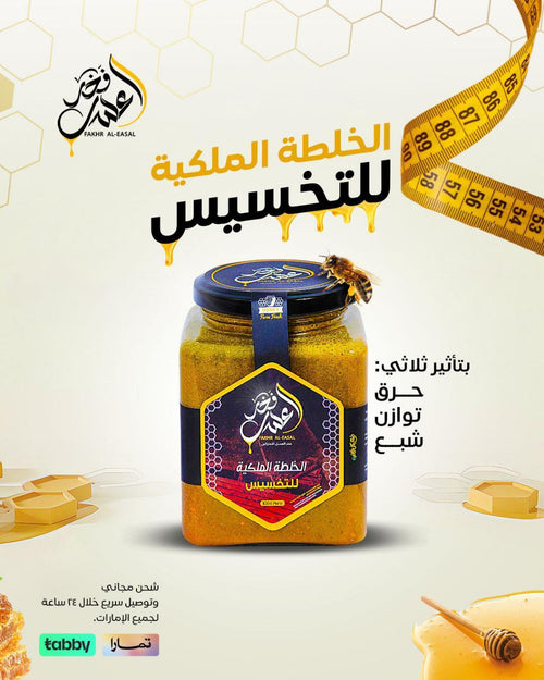 الخلطة الملكية للتخسيس