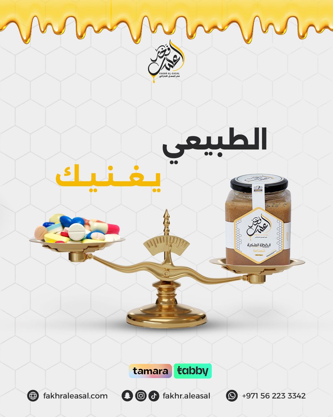 مزيج المناعة الملكية