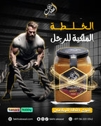 خلطة الرجل الملكية
