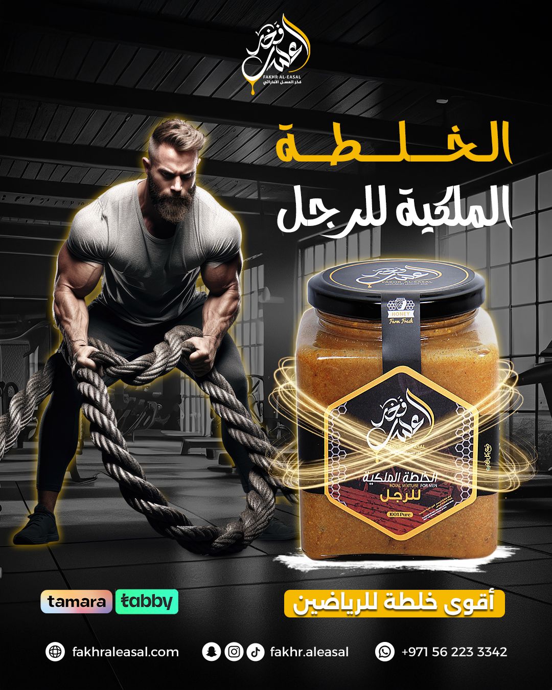 خلطة الرجل الملكية