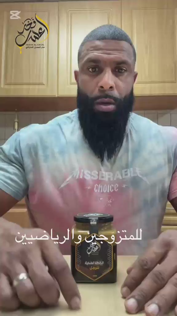 خلطة الرجل الملكية